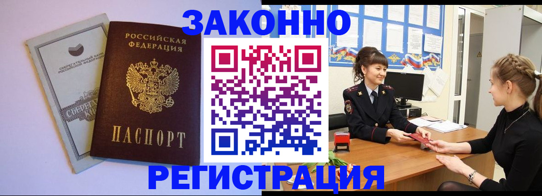 регистрация в Ермолино