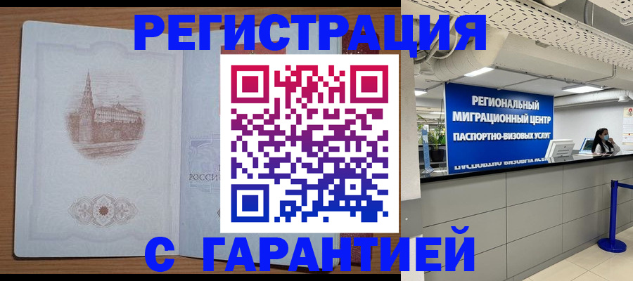 прописка иностранных граждан в Ермолино